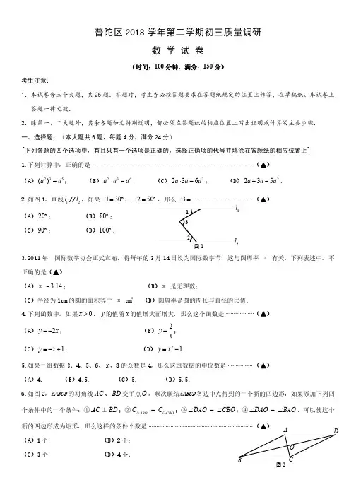 2019年上海市普陀区初三二模数学试卷(含答案和解析)