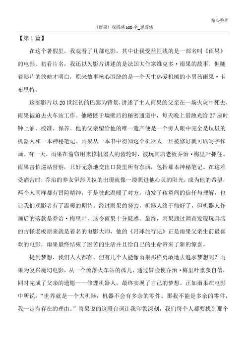 《雨果》观后感600字_观后感