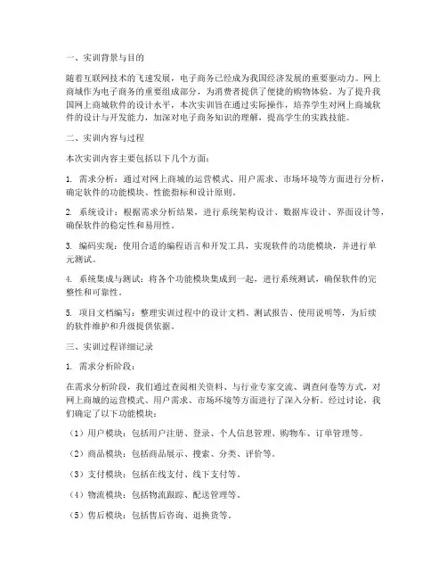 网上商城软件设计实训报告