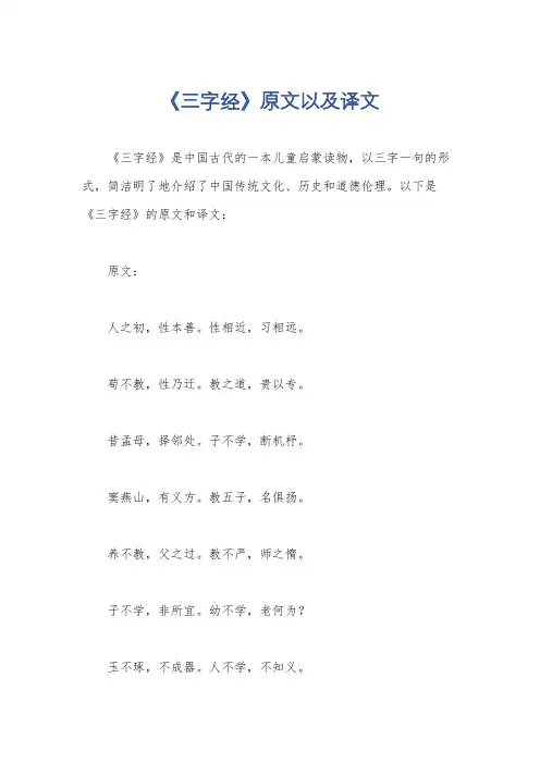 《三字经》原文以及译文