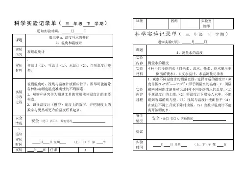 三年级下册科学实验记录单