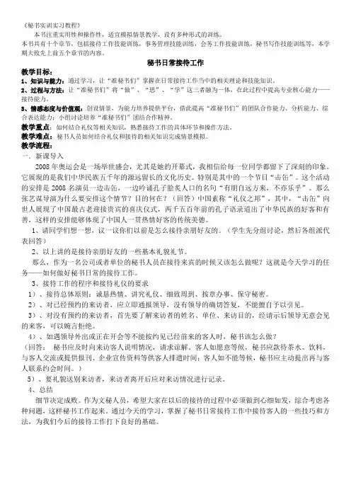 文秘  秘书日常接待工作