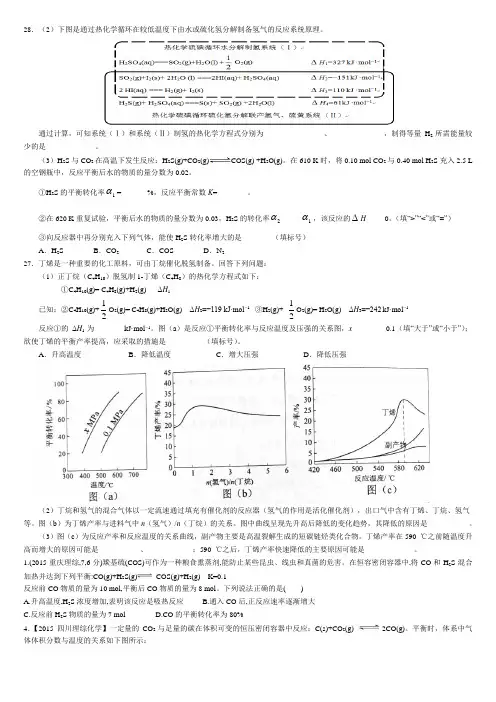 2017年高考化学反应原理总结