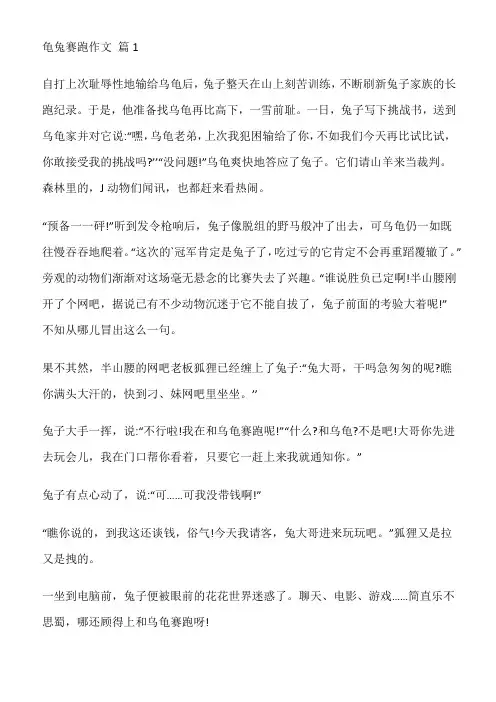 龟兔赛跑一年级30字