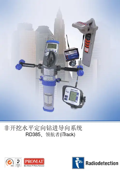 非开挖水平定向钻进导向系统-PromatHK