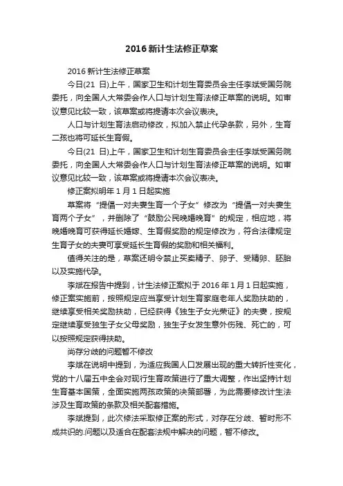 2016新计生法修正草案
