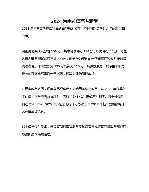 2024河南英语高考题型