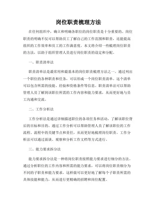岗位职责梳理方法