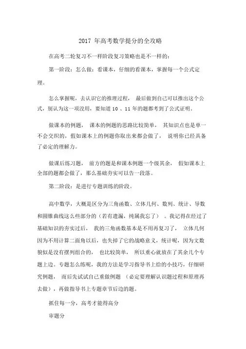 2017高考数学提分的全攻略