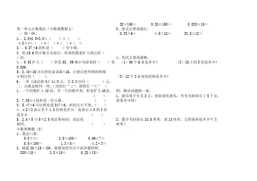 五年级上册《小数乘法》全套课时练习题