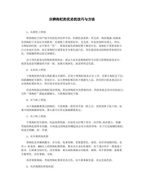 分辨枸杞的优劣的技巧与方法