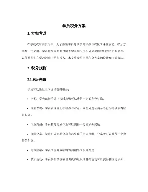 学员积分方案