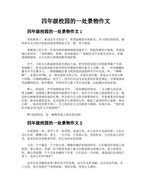 四年级校园的一处景物作文