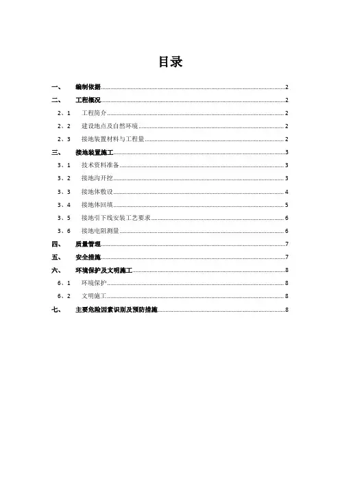 接地装置作业指导书