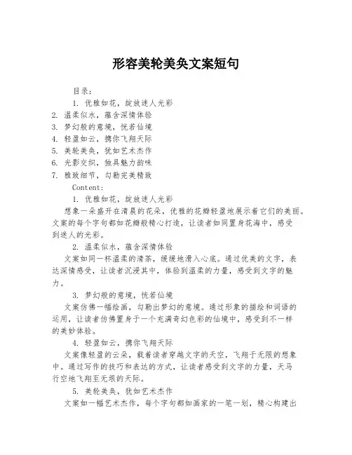 形容美轮美奂文案短句