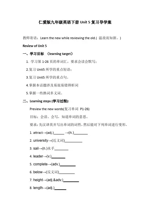 仁爱版九年级英语下册Unit 5单元复习导学案