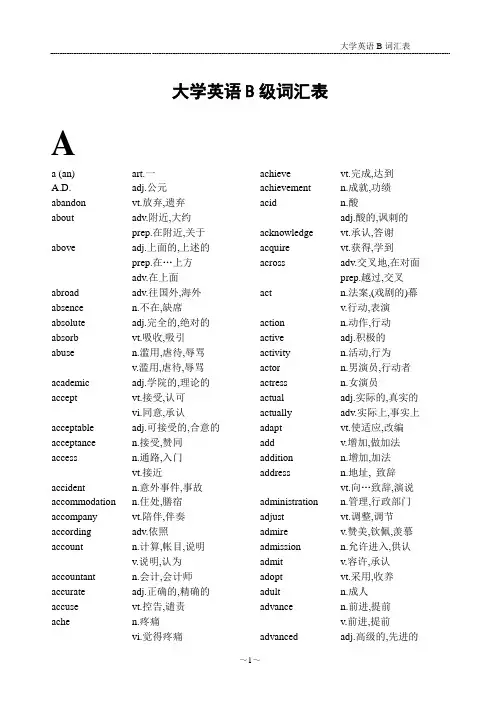 大学英语B级词汇表