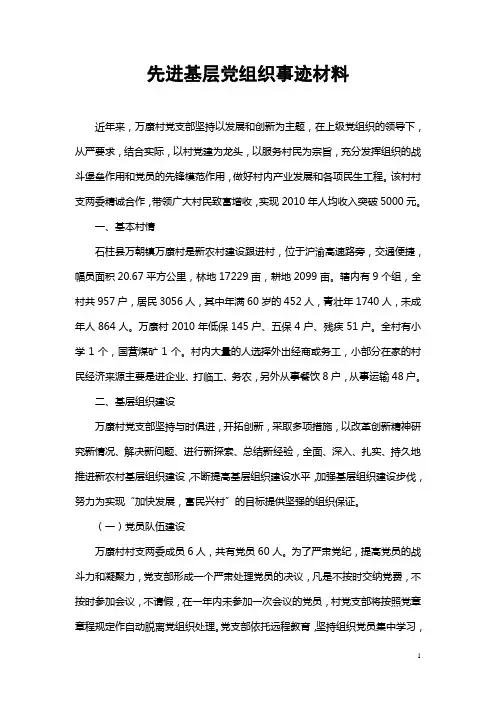 万康村先进基层党组织事迹材料