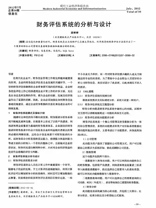财务评估系统的分析与设计
