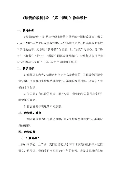 语文S版三年级上册《六单元  22 珍贵的教科书》精品教案_7