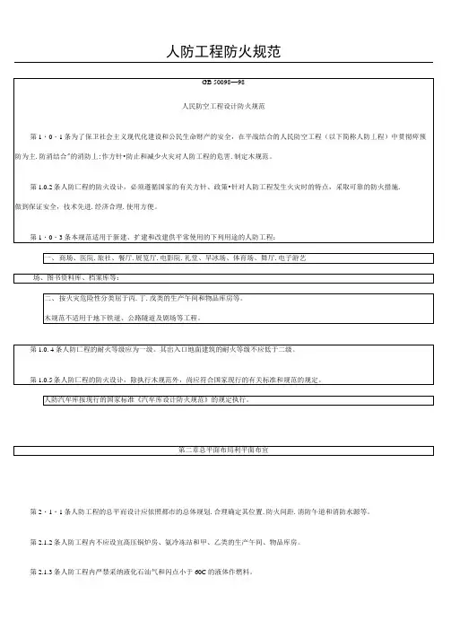 人防工程防火规范