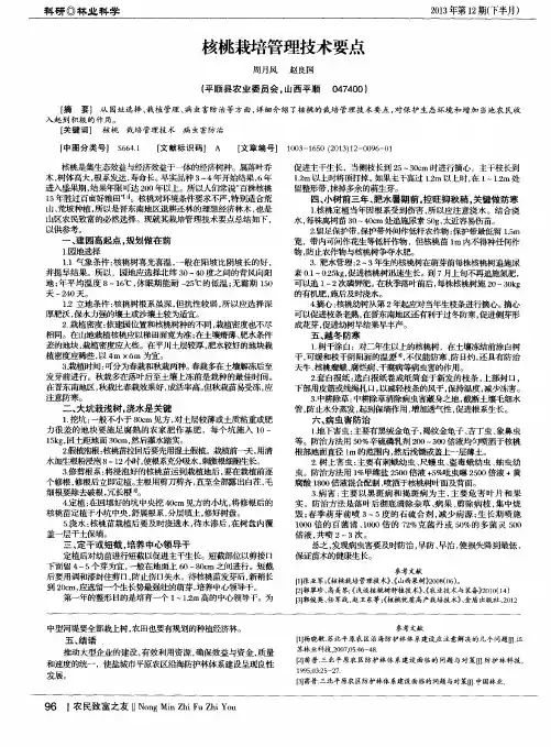 核桃栽培管理技术要点
