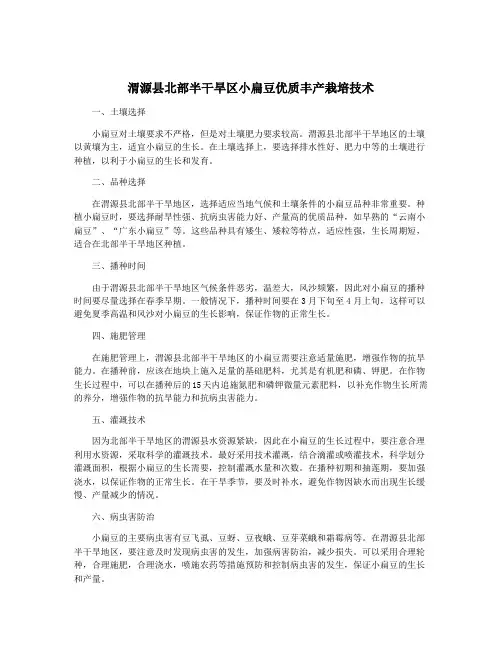 渭源县北部半干旱区小扁豆优质丰产栽培技术
