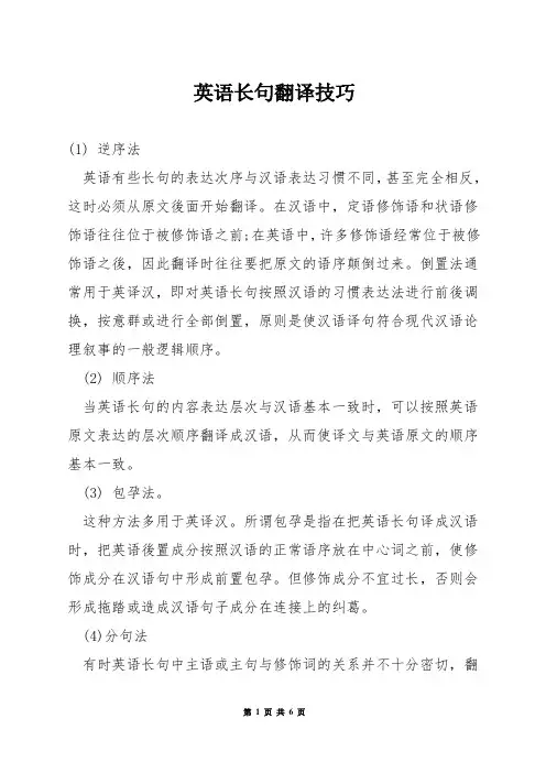 英语长句翻译技巧