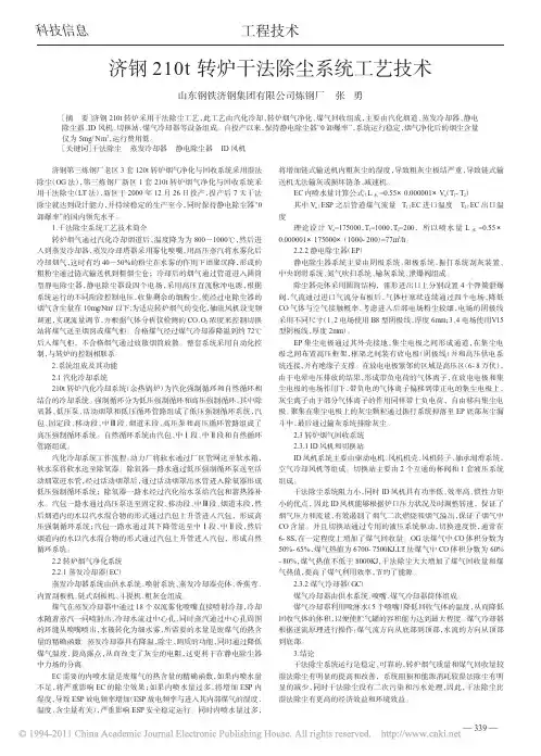 济钢210t转炉干法除尘系统工艺技术