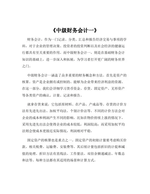 《中级财务会计一》