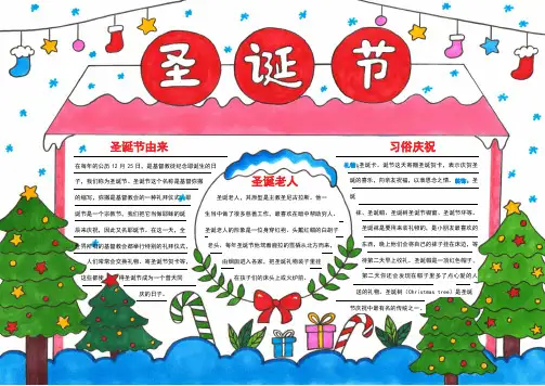 手绘圣诞节手抄报电子小报附线稿