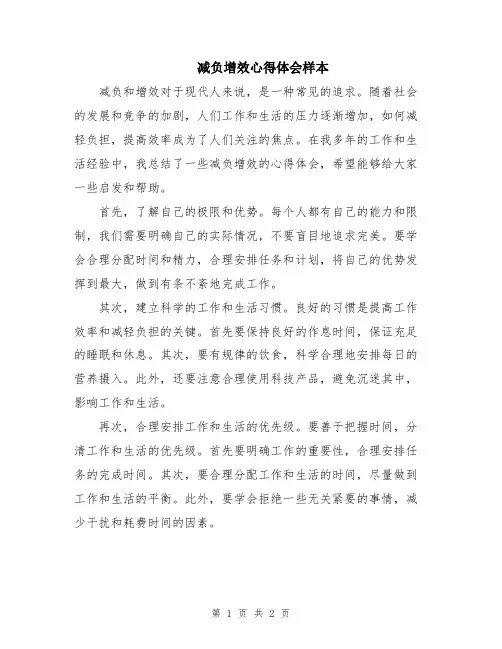 减负增效心得体会样本