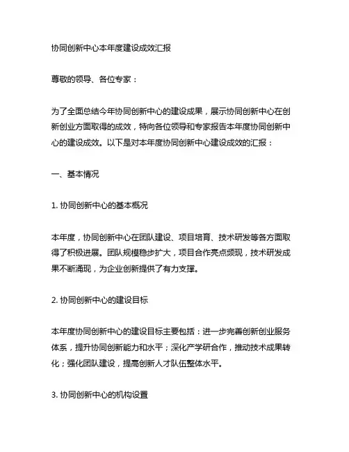 协同创新中心本年度建设成效汇报