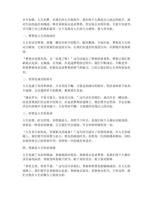 励志语录人生感言