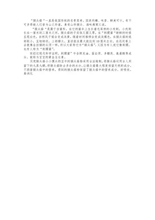 【贝兜宝宝知识】风靡海外的宝宝黄金营养素--猴头菇粉 (1)
