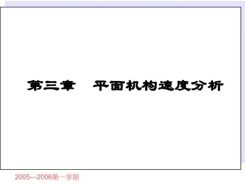 机械原理-速度分析-PPT