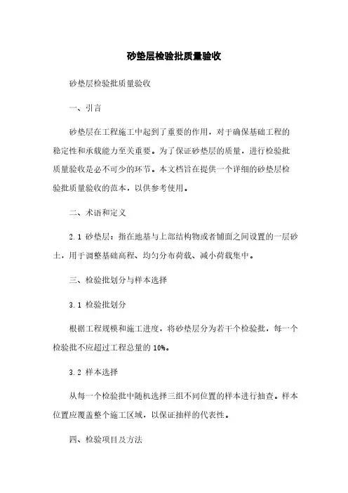 砂垫层检验批质量验收