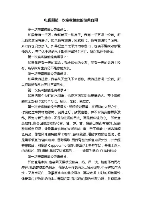 电视剧第一次亲密接触的经典台词
