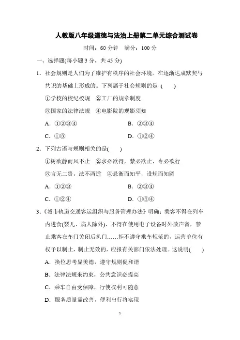 人教版八年级道德与法治上册第二单元综合测试卷含答案