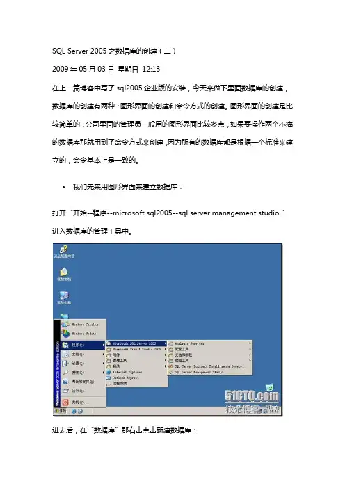 SQL Server 2005之数据库的创建