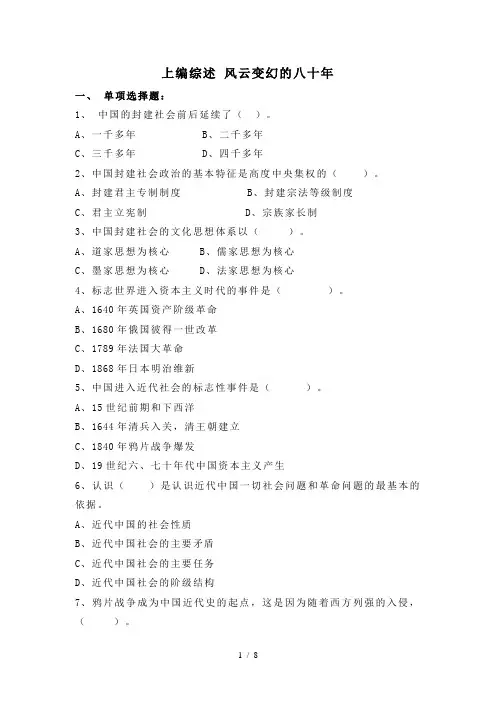 中国近代史纲要题库上篇综述