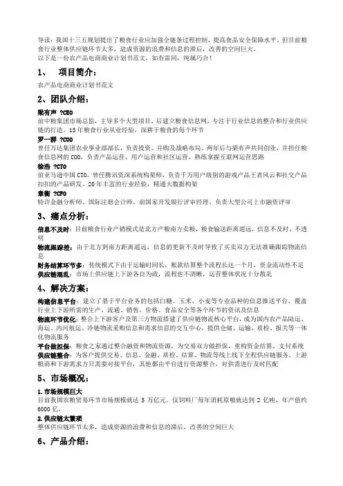农产品电商商业计划书 3