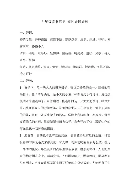 3年级读书笔记 摘抄好词好句