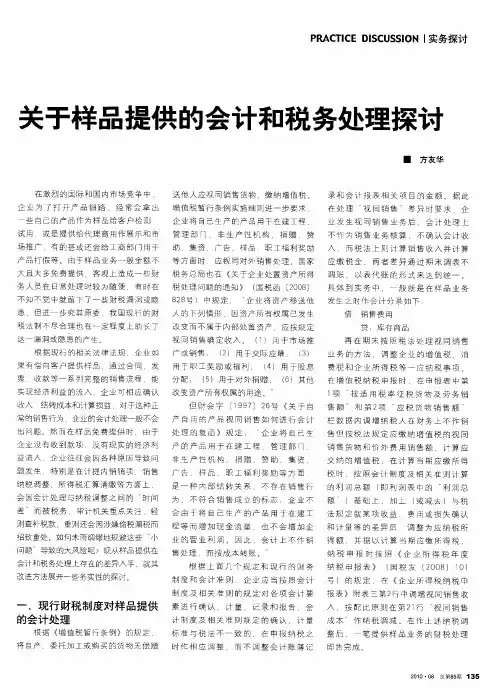 关于样品提供的会计和税务处理探讨