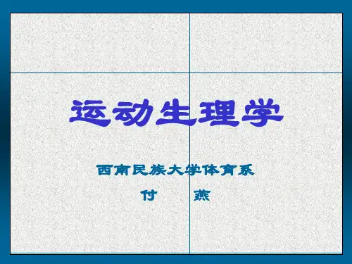 感觉与神经系统PPT课件