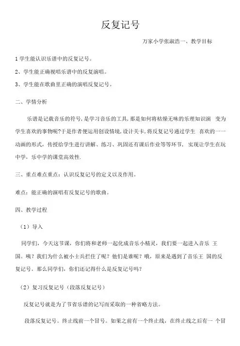小学音乐人音五年级下册(2023年新编)第3课飞翔的梦-反复记号教案