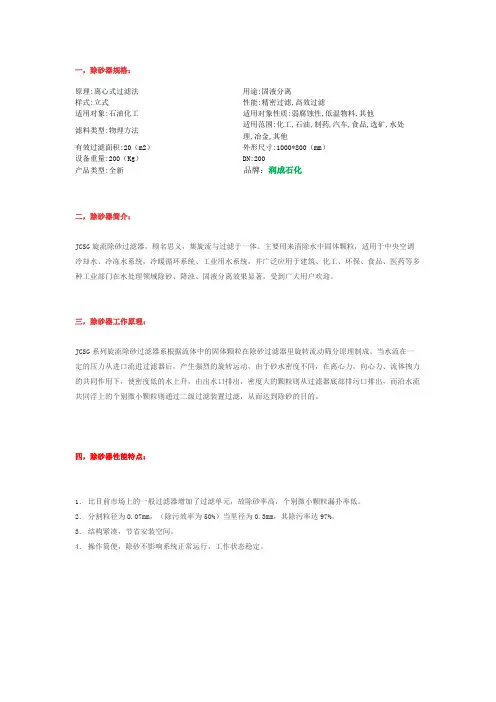 除砂器选型