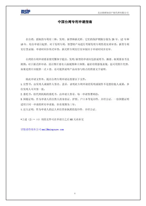 中国台湾专利申请指南