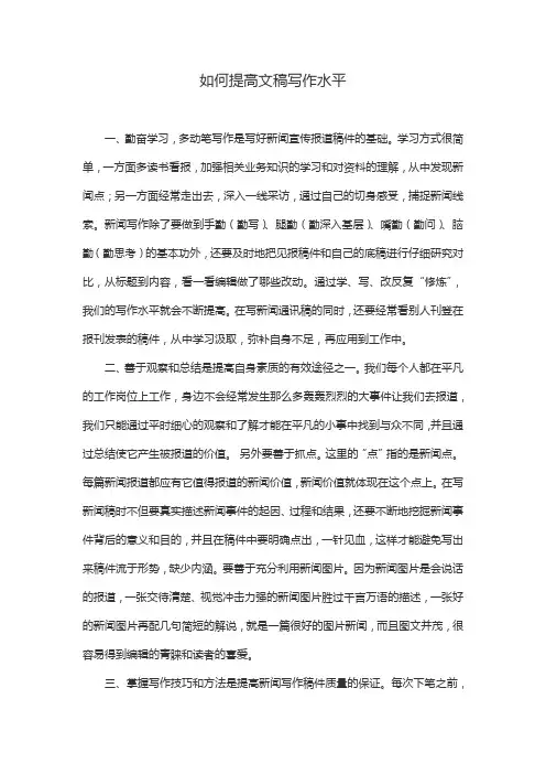 如何提高文稿写作水平