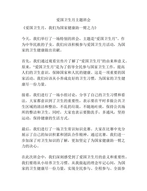 爱国卫生月主题班会